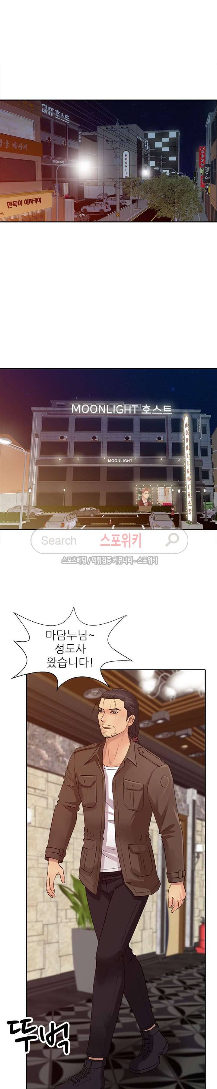 너를 위해 13화 3