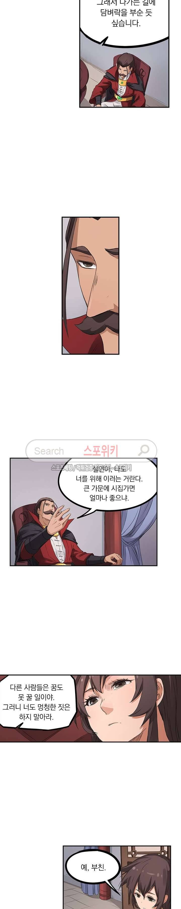 성무신결 173화 3