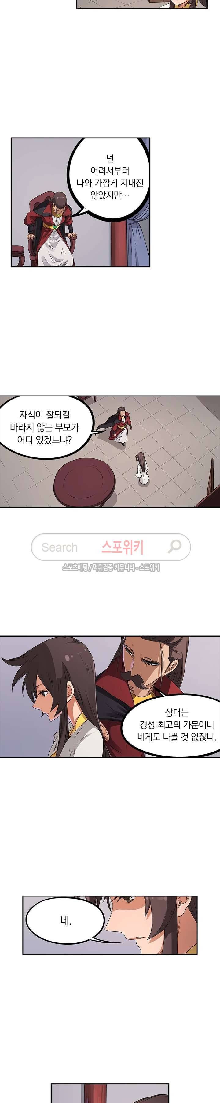 성무신결 173화 4