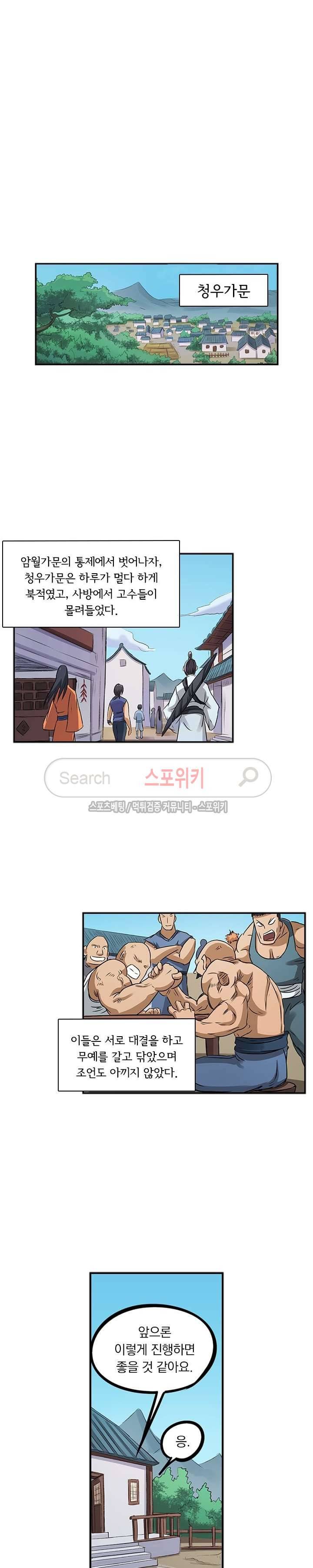 성무신결 173화 6