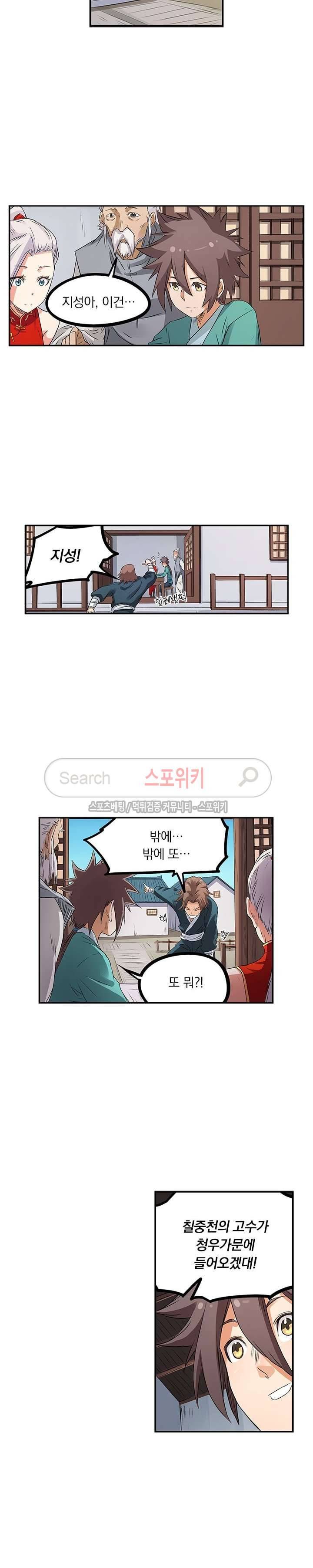 성무신결 173화 7