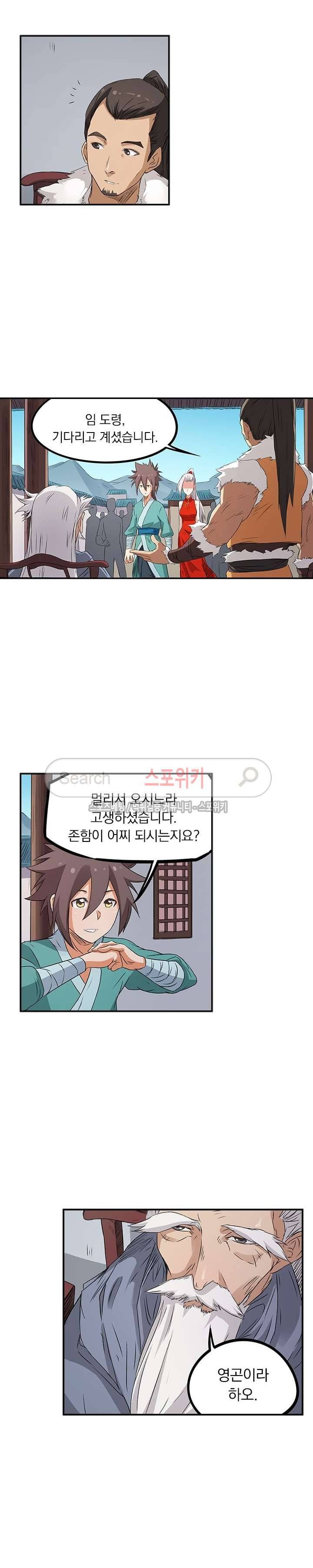 성무신결 173화 9