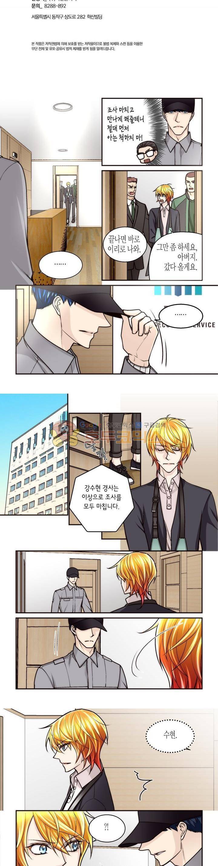 수상한 매니저 79화 2