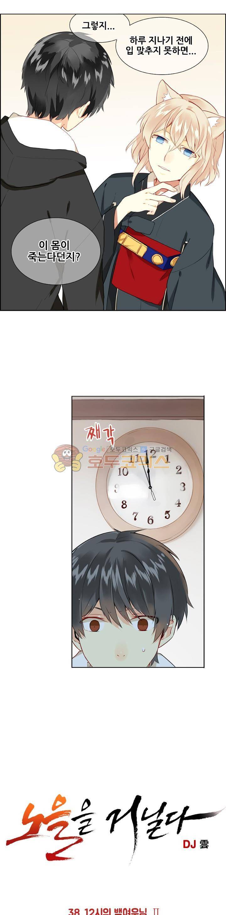 노을을 거닐다 38화 1