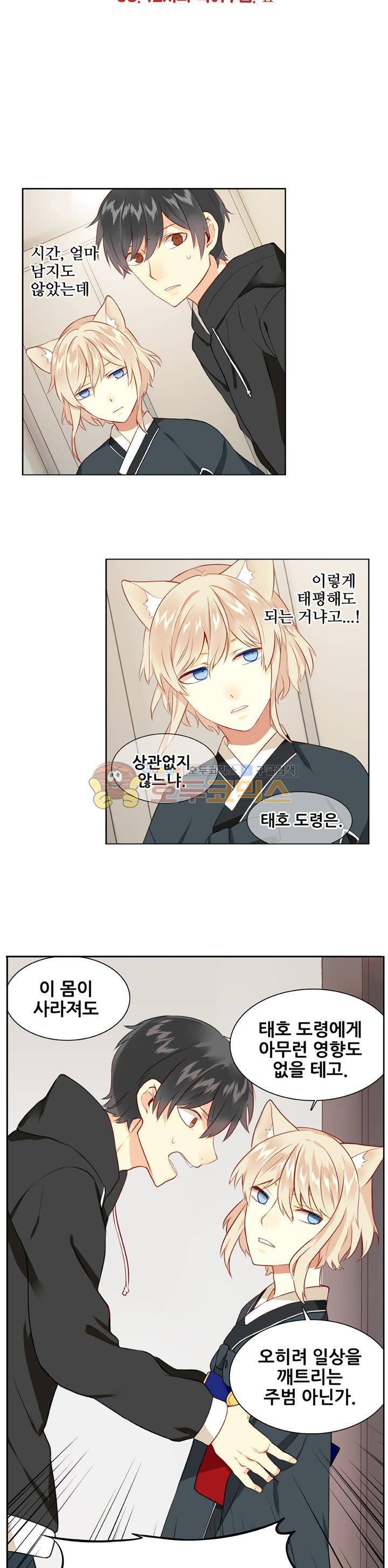 노을을 거닐다 38화 2