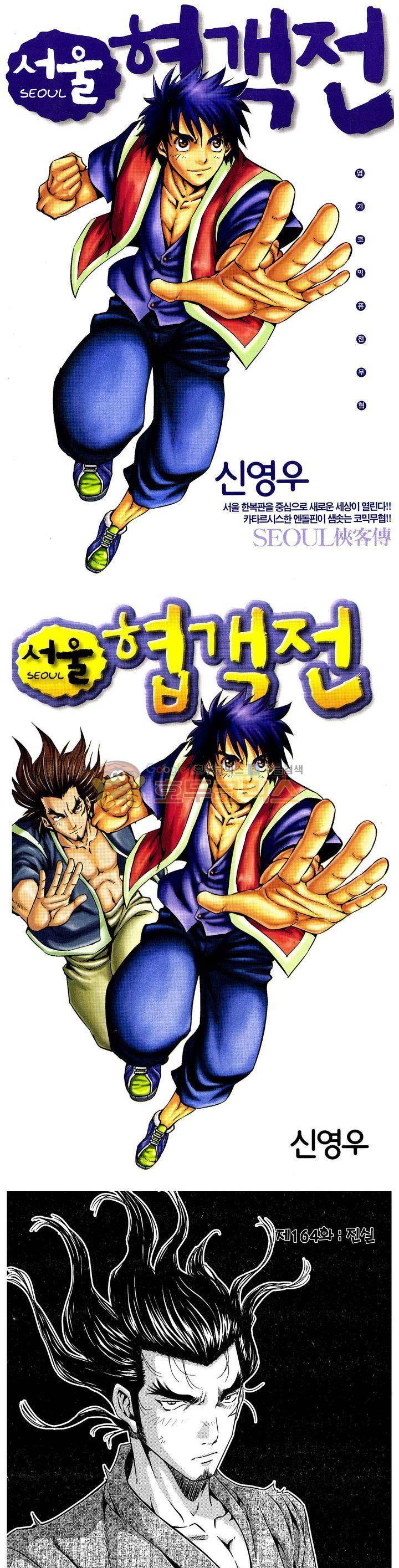 서울협객전 158화 1