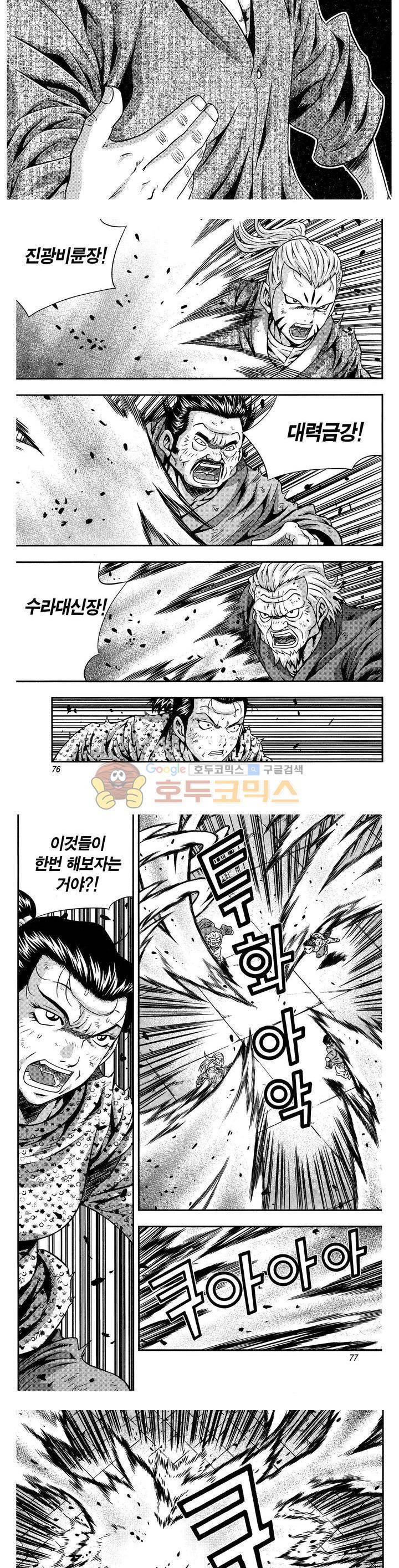서울협객전 158화 2
