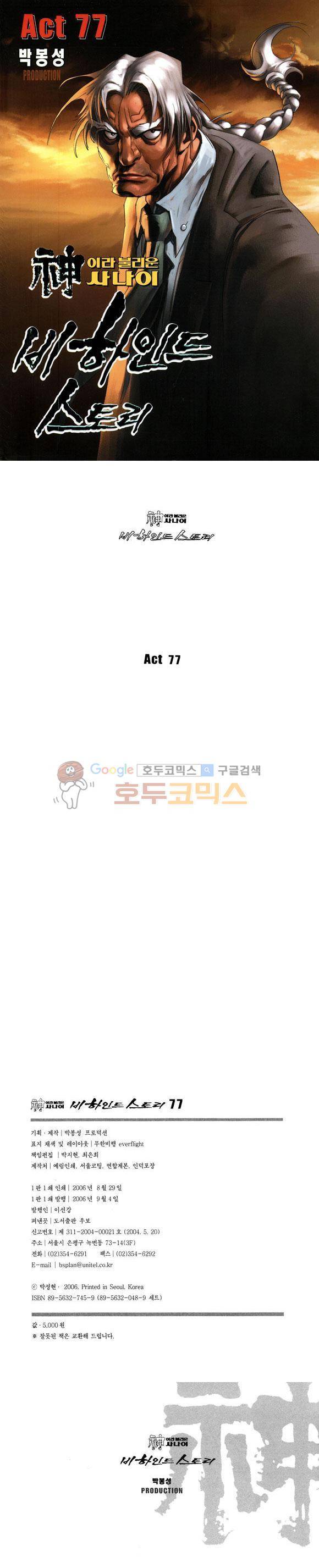 신이라 불리운 사나이 비하인드 스토리 77권 1