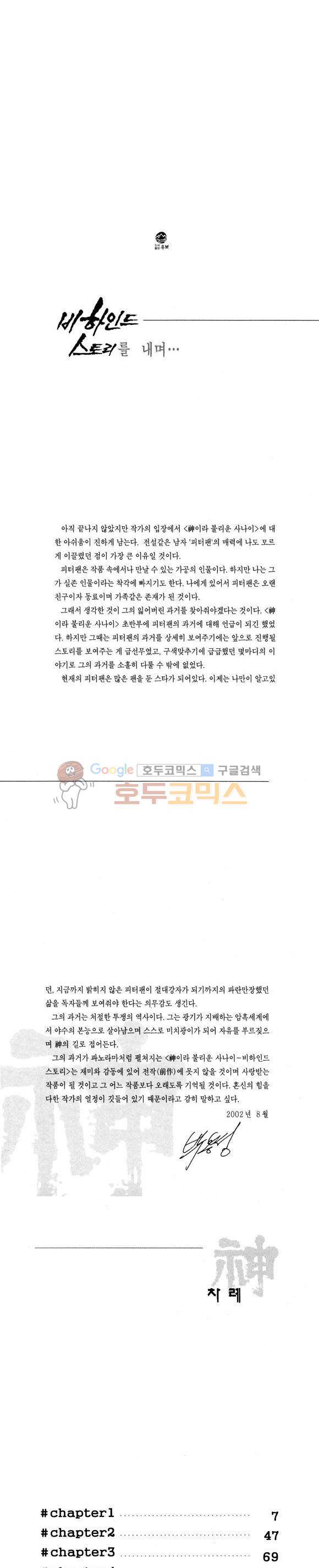 신이라 불리운 사나이 비하인드 스토리 77권 2