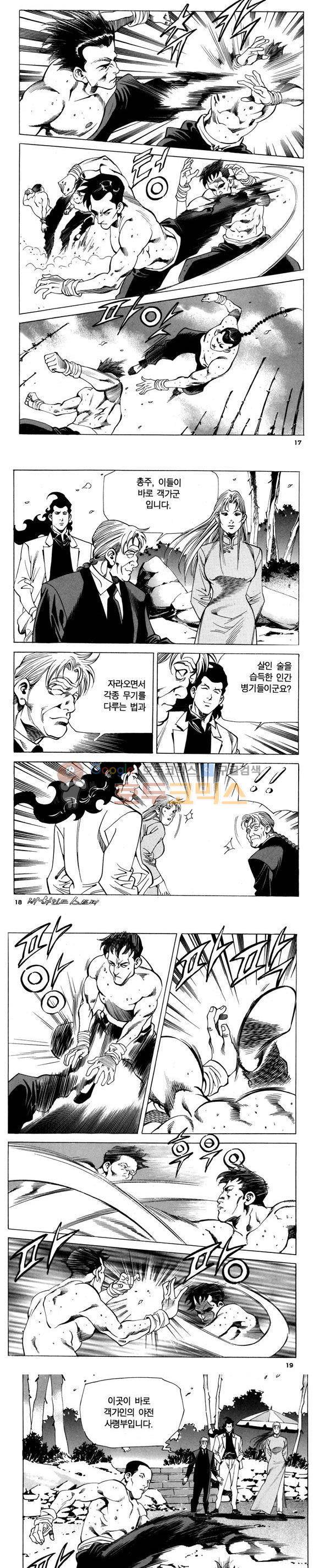 신이라 불리운 사나이 비하인드 스토리 77권 6
