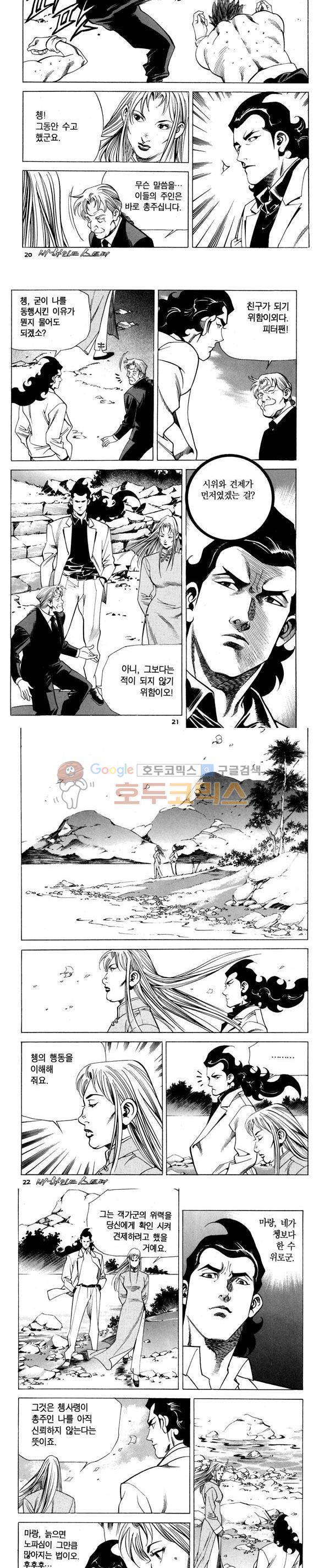 신이라 불리운 사나이 비하인드 스토리 77권 7