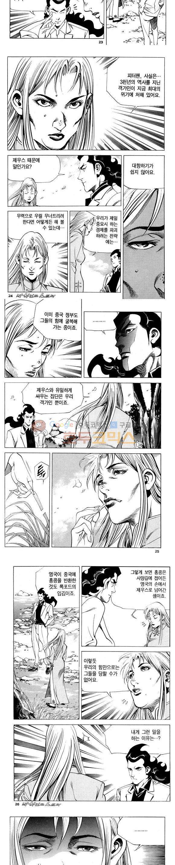 신이라 불리운 사나이 비하인드 스토리 77권 8
