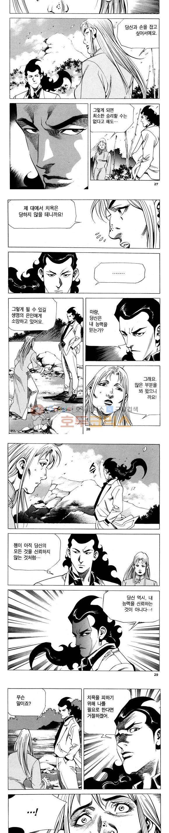 신이라 불리운 사나이 비하인드 스토리 77권 9