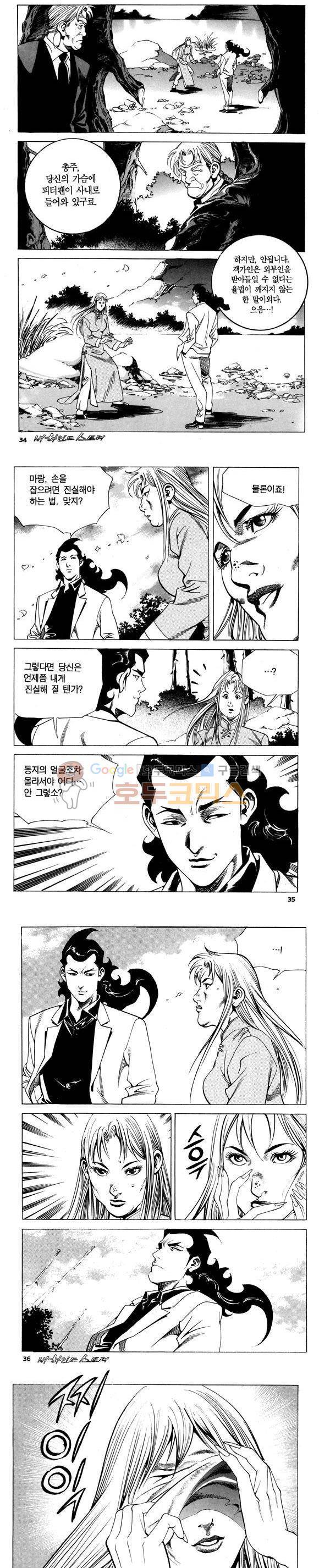 신이라 불리운 사나이 비하인드 스토리 77권 11