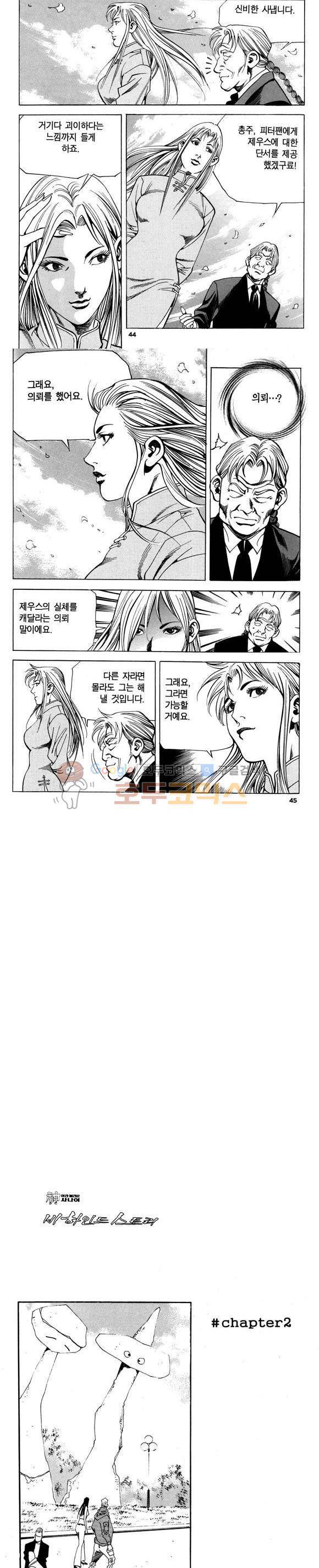 신이라 불리운 사나이 비하인드 스토리 77권 14