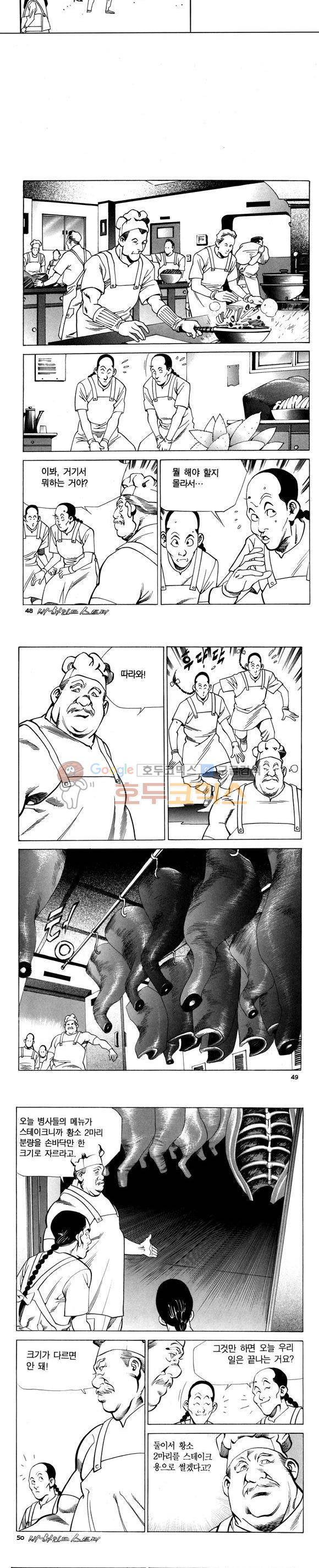 신이라 불리운 사나이 비하인드 스토리 77권 15
