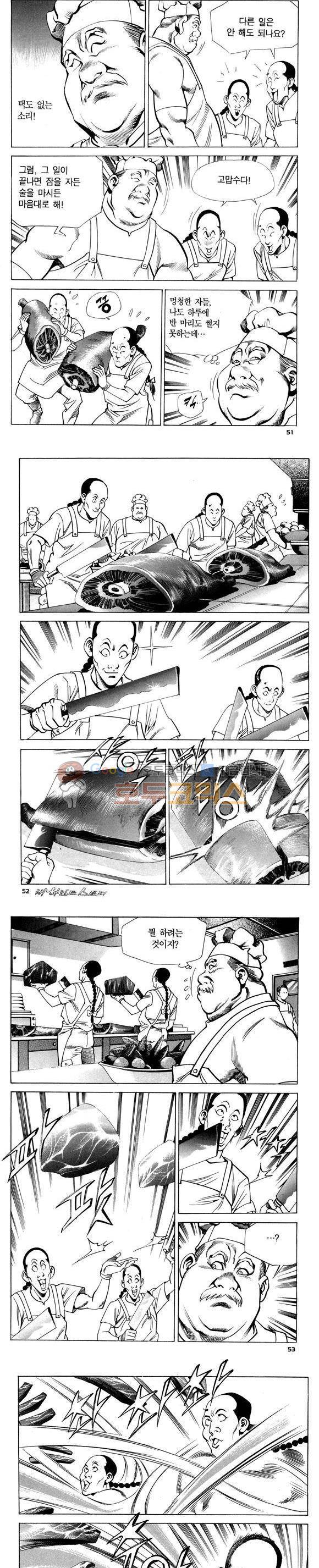 신이라 불리운 사나이 비하인드 스토리 77권 16