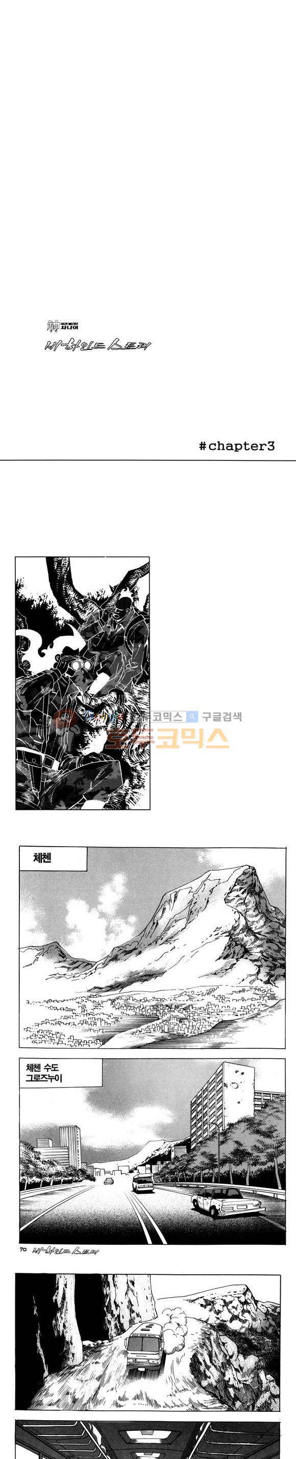 신이라 불리운 사나이 비하인드 스토리 77권 21