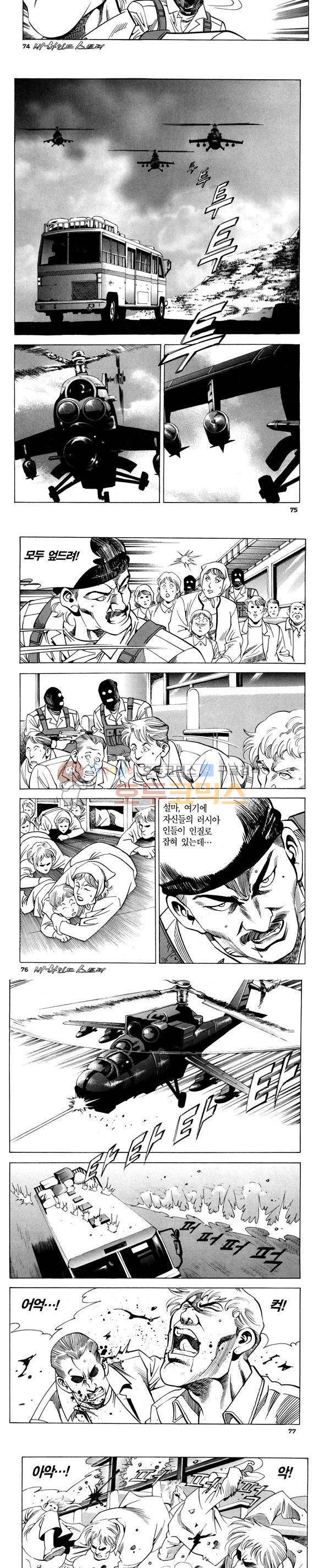 신이라 불리운 사나이 비하인드 스토리 77권 23