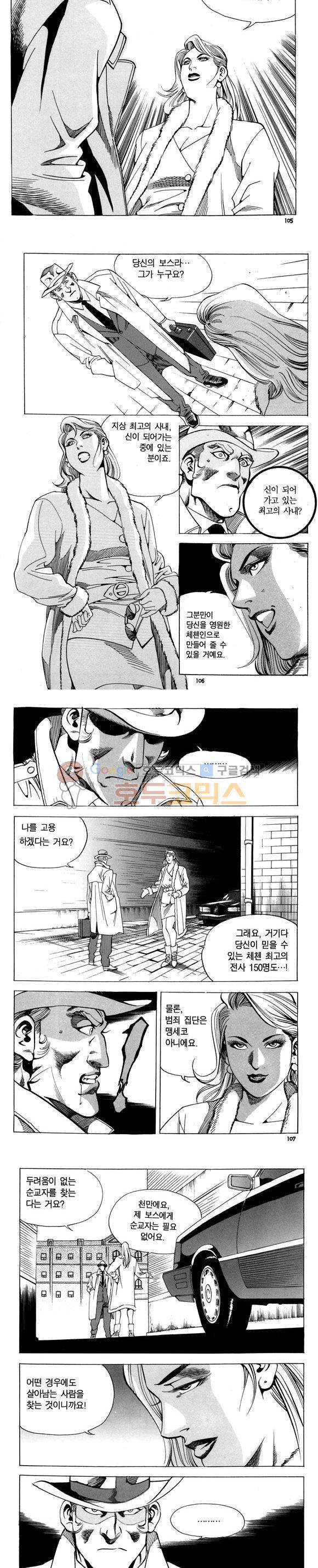 신이라 불리운 사나이 비하인드 스토리 77권 32