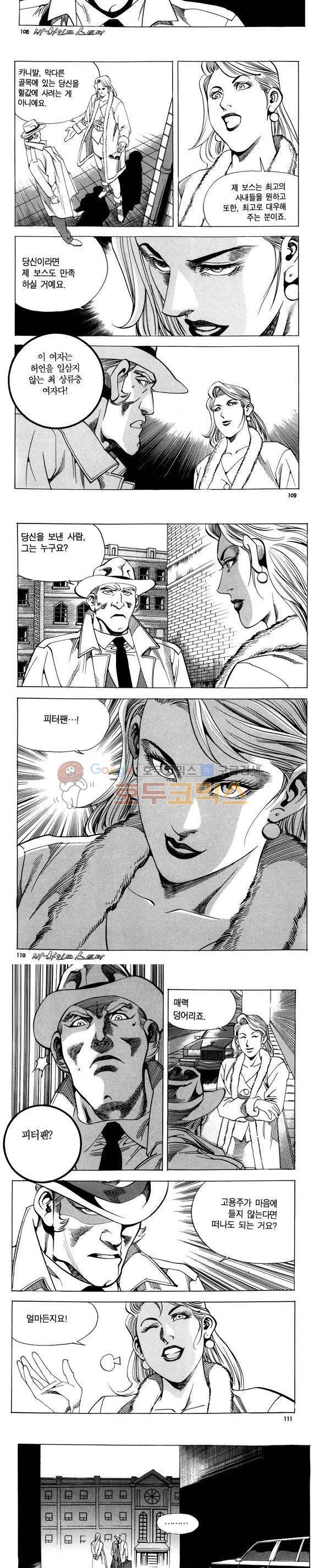 신이라 불리운 사나이 비하인드 스토리 77권 33