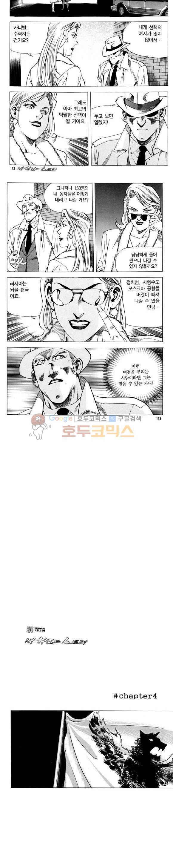 신이라 불리운 사나이 비하인드 스토리 77권 34