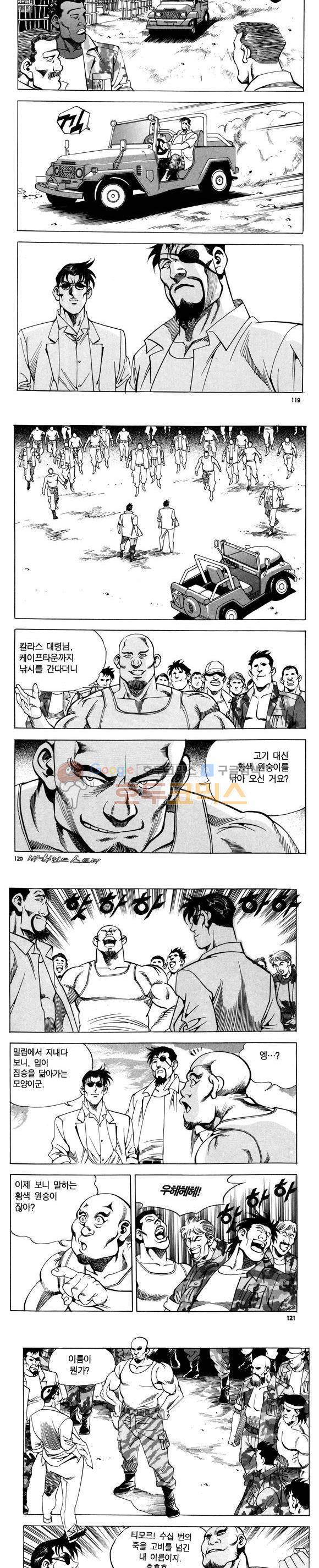 신이라 불리운 사나이 비하인드 스토리 77권 36