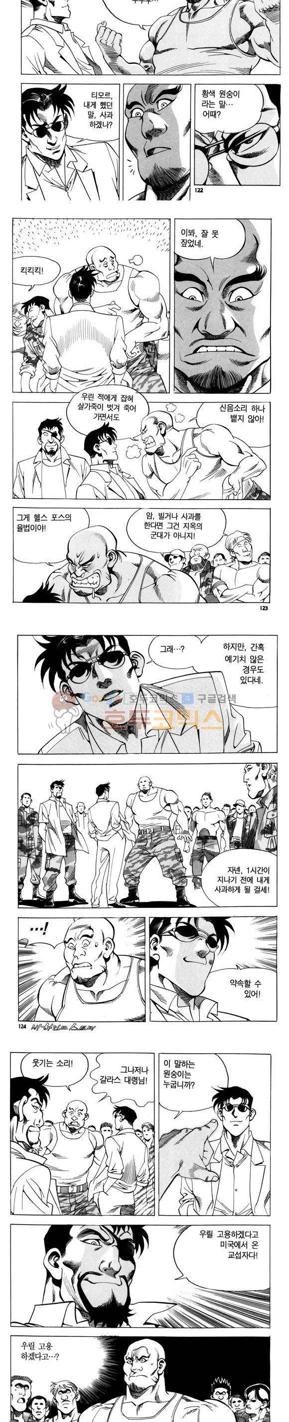 신이라 불리운 사나이 비하인드 스토리 77권 37