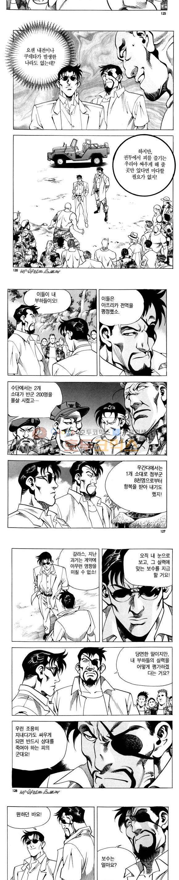 신이라 불리운 사나이 비하인드 스토리 77권 38