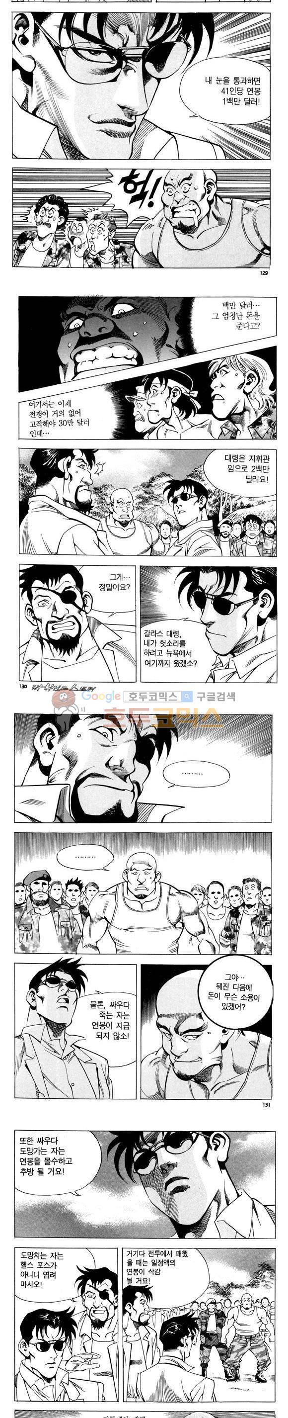 신이라 불리운 사나이 비하인드 스토리 77권 39