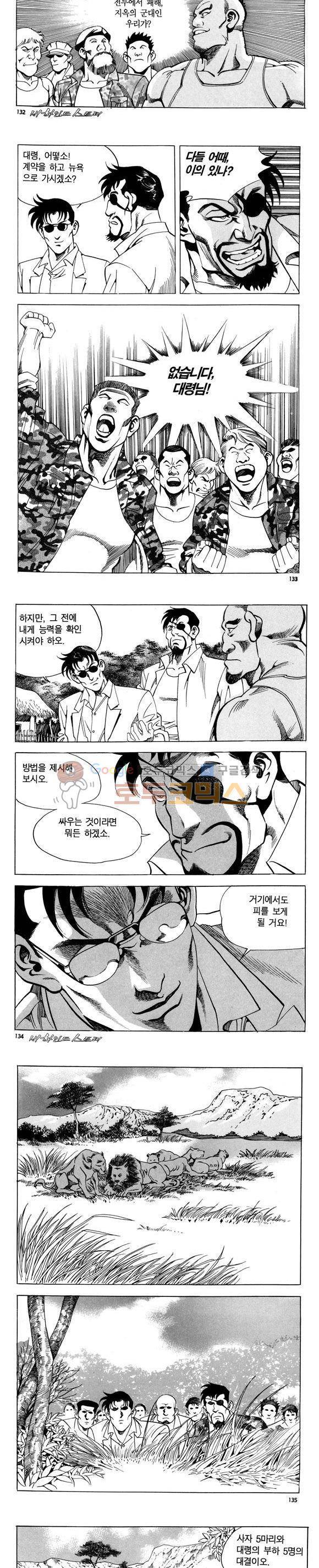 신이라 불리운 사나이 비하인드 스토리 77권 40