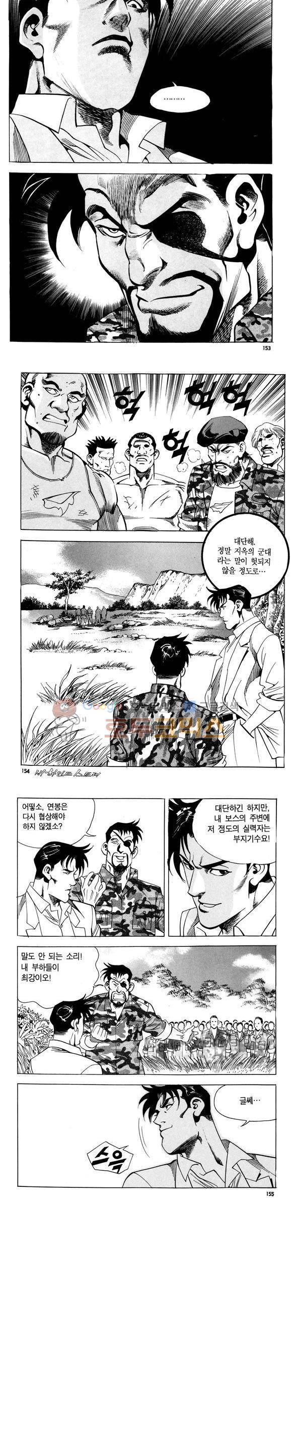 신이라 불리운 사나이 비하인드 스토리 77권 46
