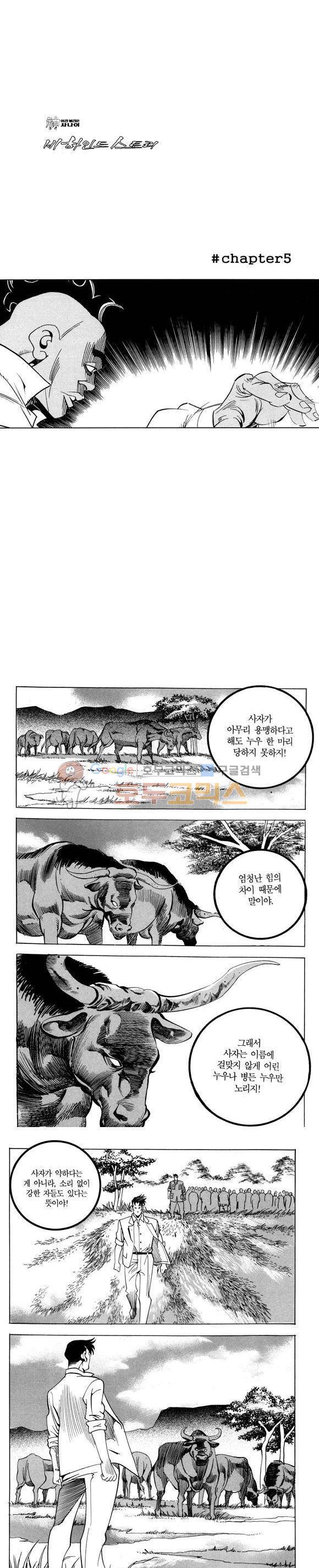 신이라 불리운 사나이 비하인드 스토리 77권 47
