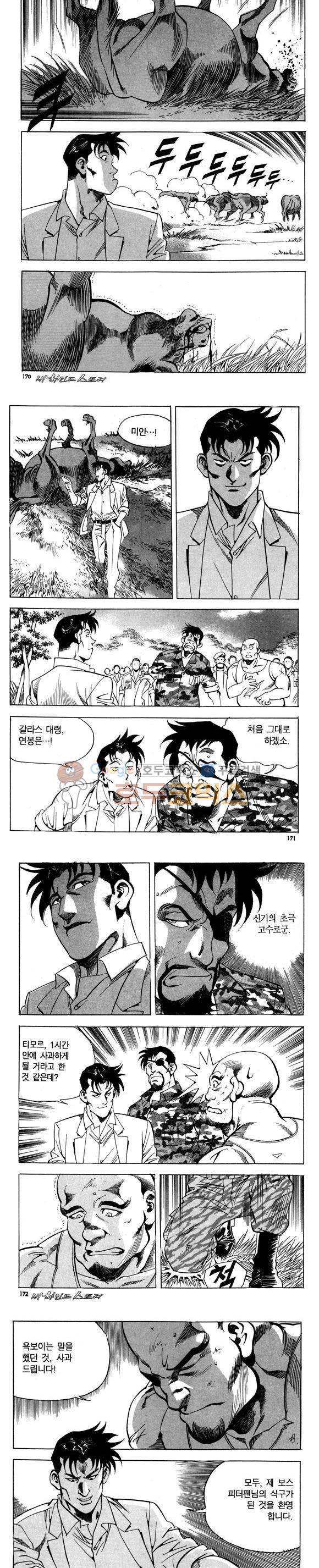 신이라 불리운 사나이 비하인드 스토리 77권 51