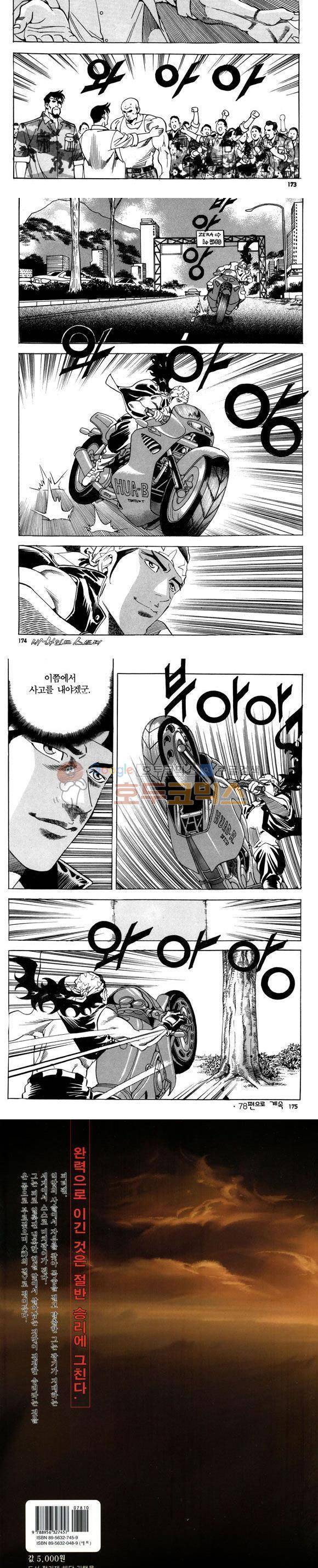 신이라 불리운 사나이 비하인드 스토리 77권 52