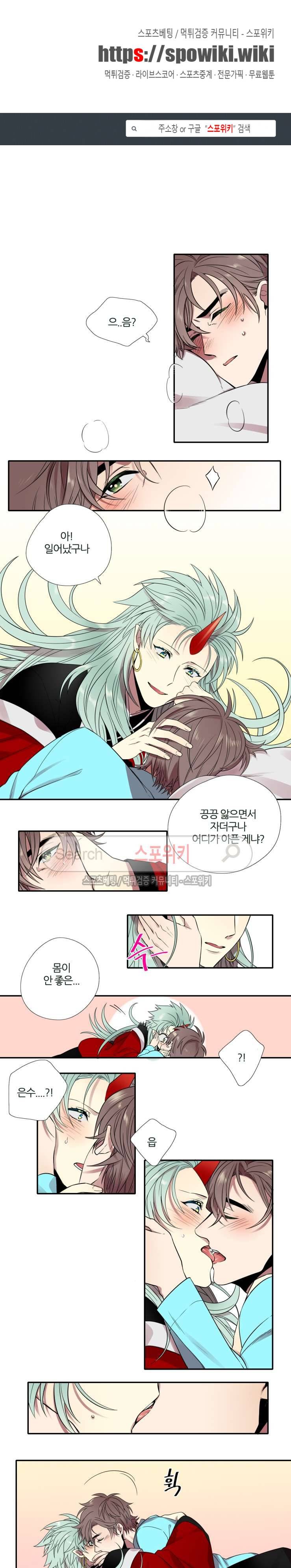 도깨비랑 결혼해버렸다 2화 1