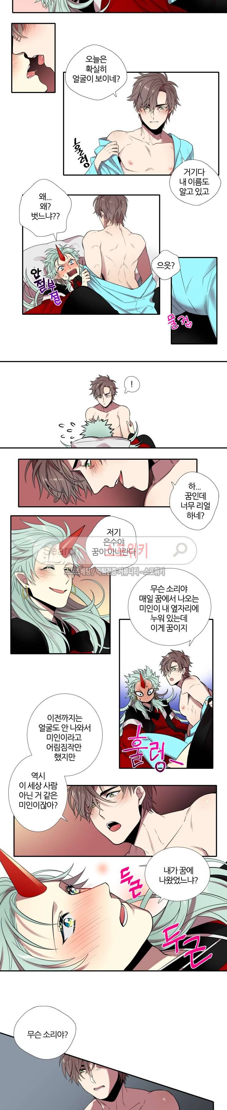 도깨비랑 결혼해버렸다 2화 2