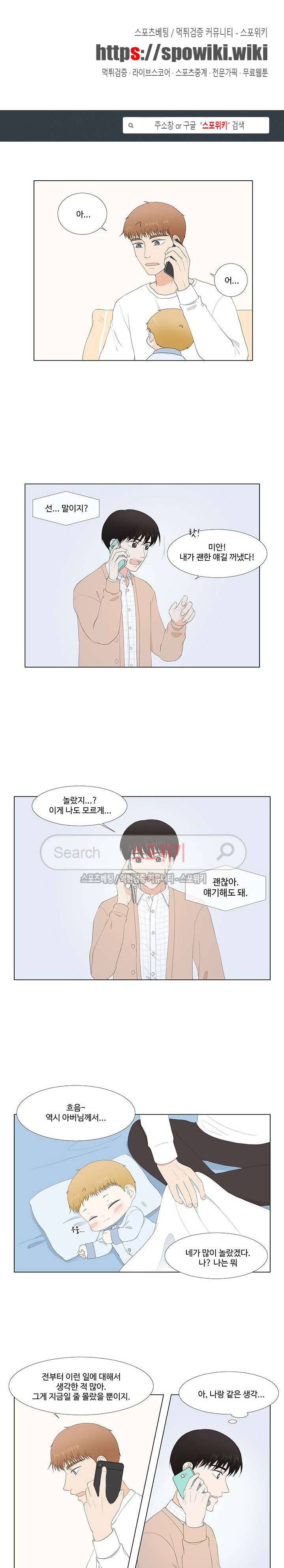 시작은 i로부터 외전 8화 1