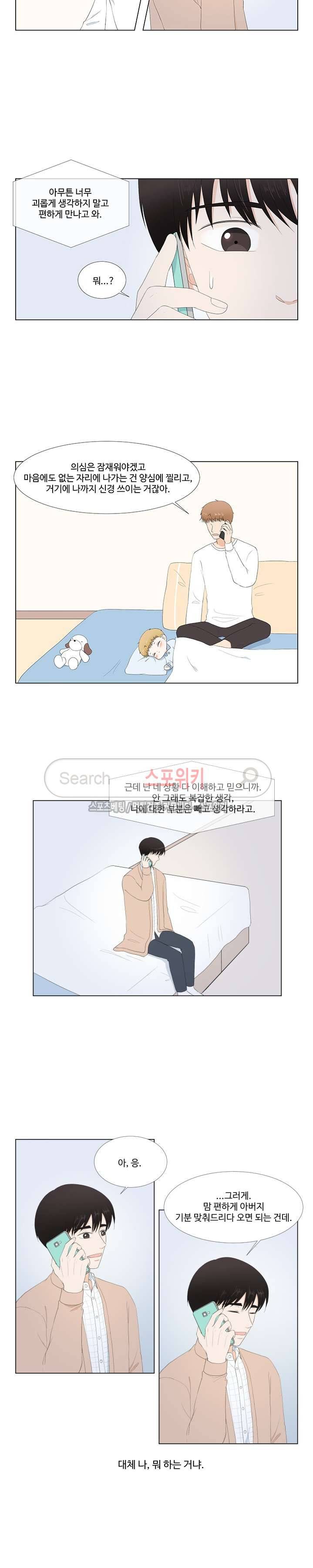 시작은 i로부터 외전 8화 2
