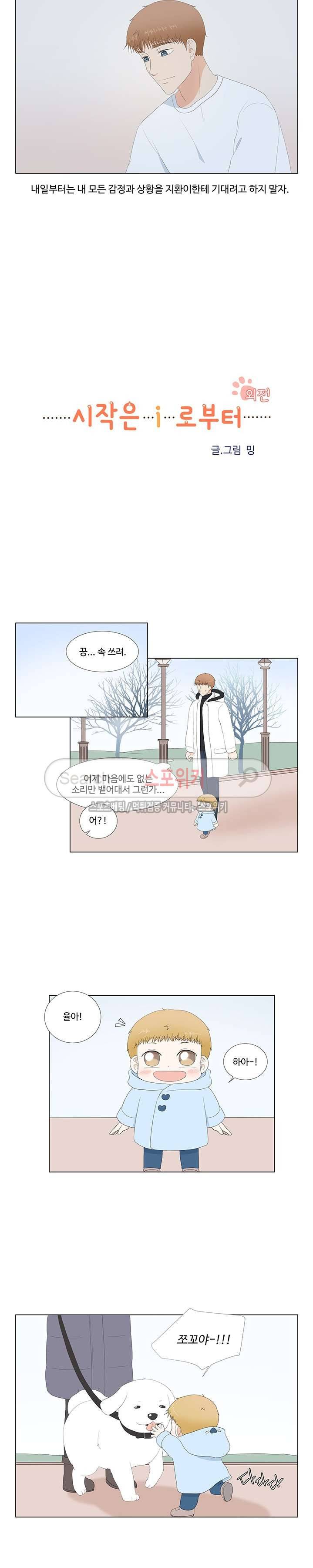 시작은 i로부터 외전 8화 4