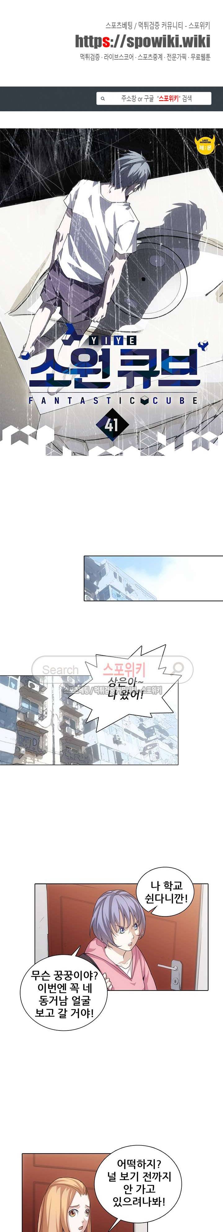 소원큐브 41화 1