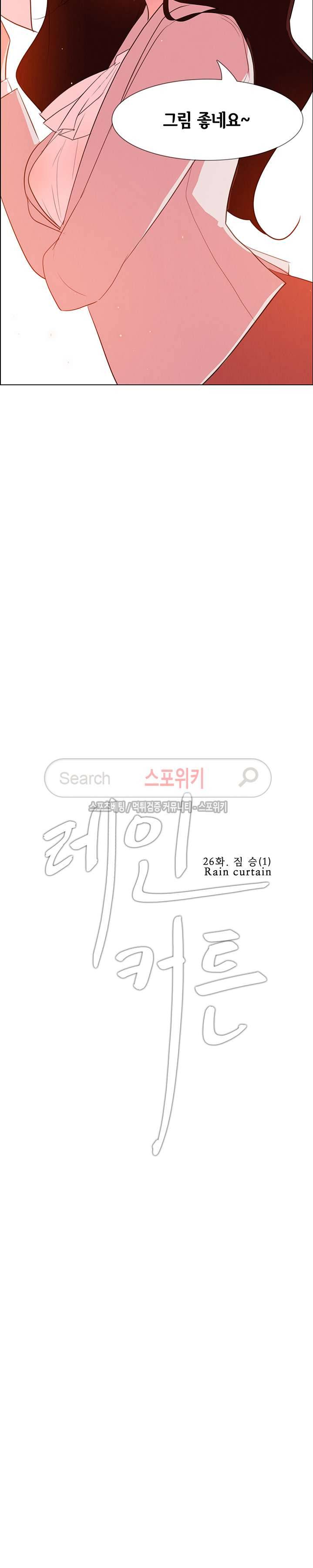 레인커튼 26화 3