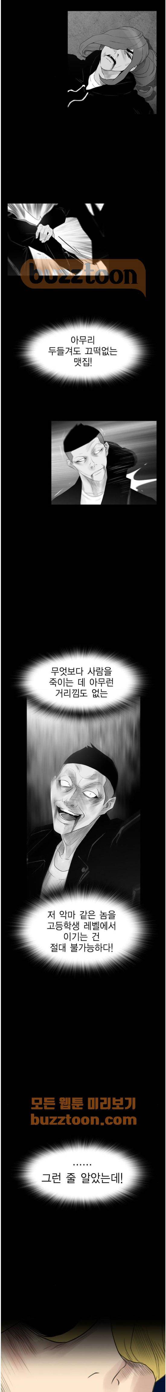 부활남 시즌0 28화 5