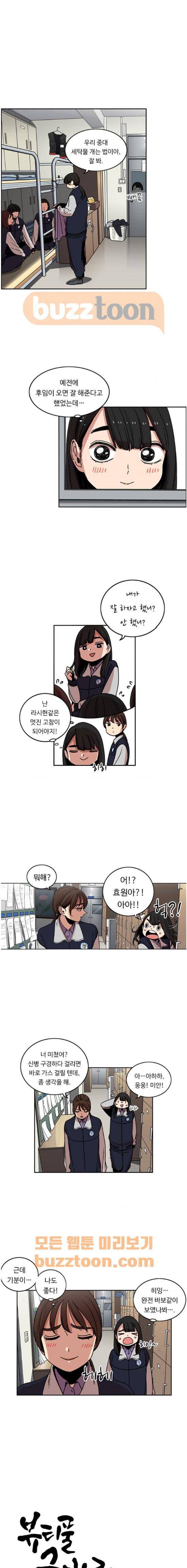 뷰티풀 군바리 196화 - 844K 전역 (1) 1