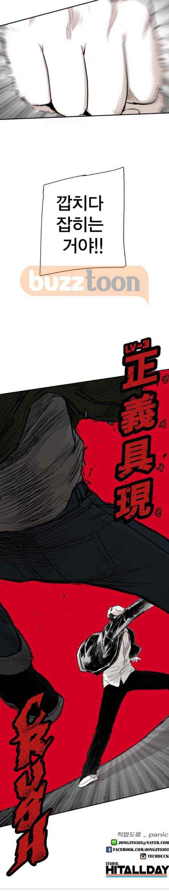 대가리 140화 - 옥상혈투 (5) 17
