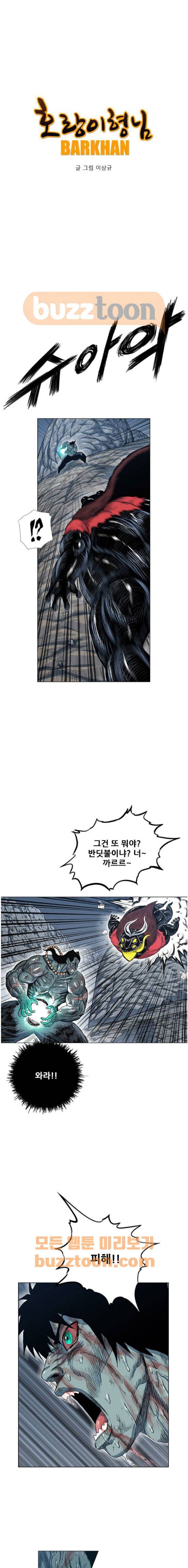 호랑이형님 2부 110화 - 버려진 병사들 (2) 1