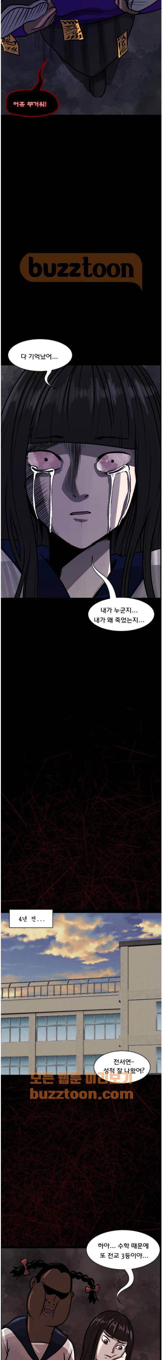 원주민 공포만화(네이버) 80화 - 보여 (下) 5