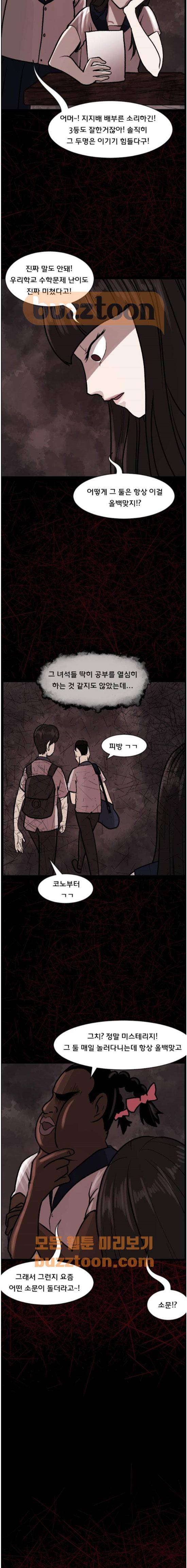 원주민 공포만화(네이버) 80화 - 보여 (下) 6
