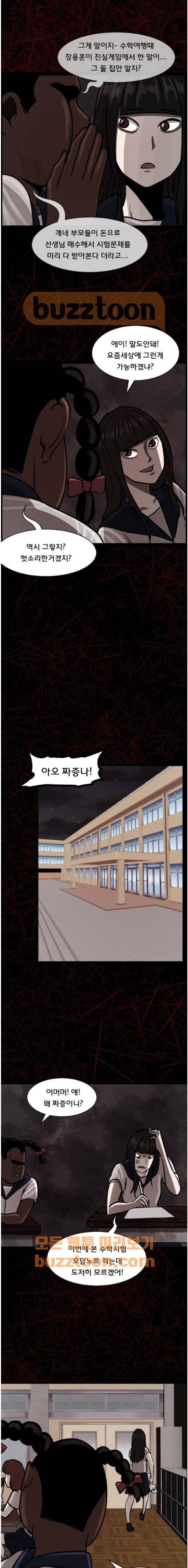 원주민 공포만화(네이버) 80화 - 보여 (下) 7