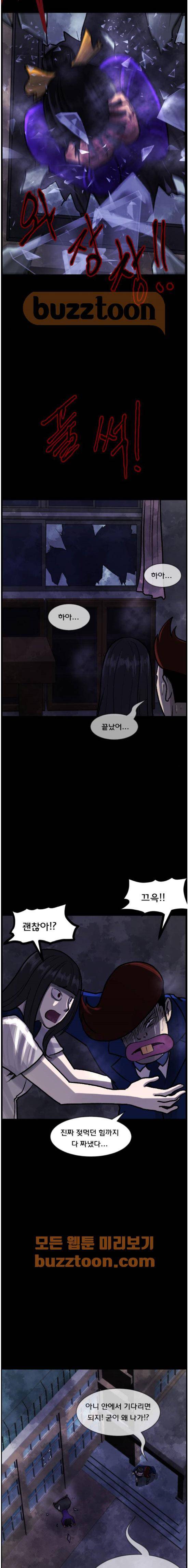 원주민 공포만화(네이버) 80화 - 보여 (下) 25
